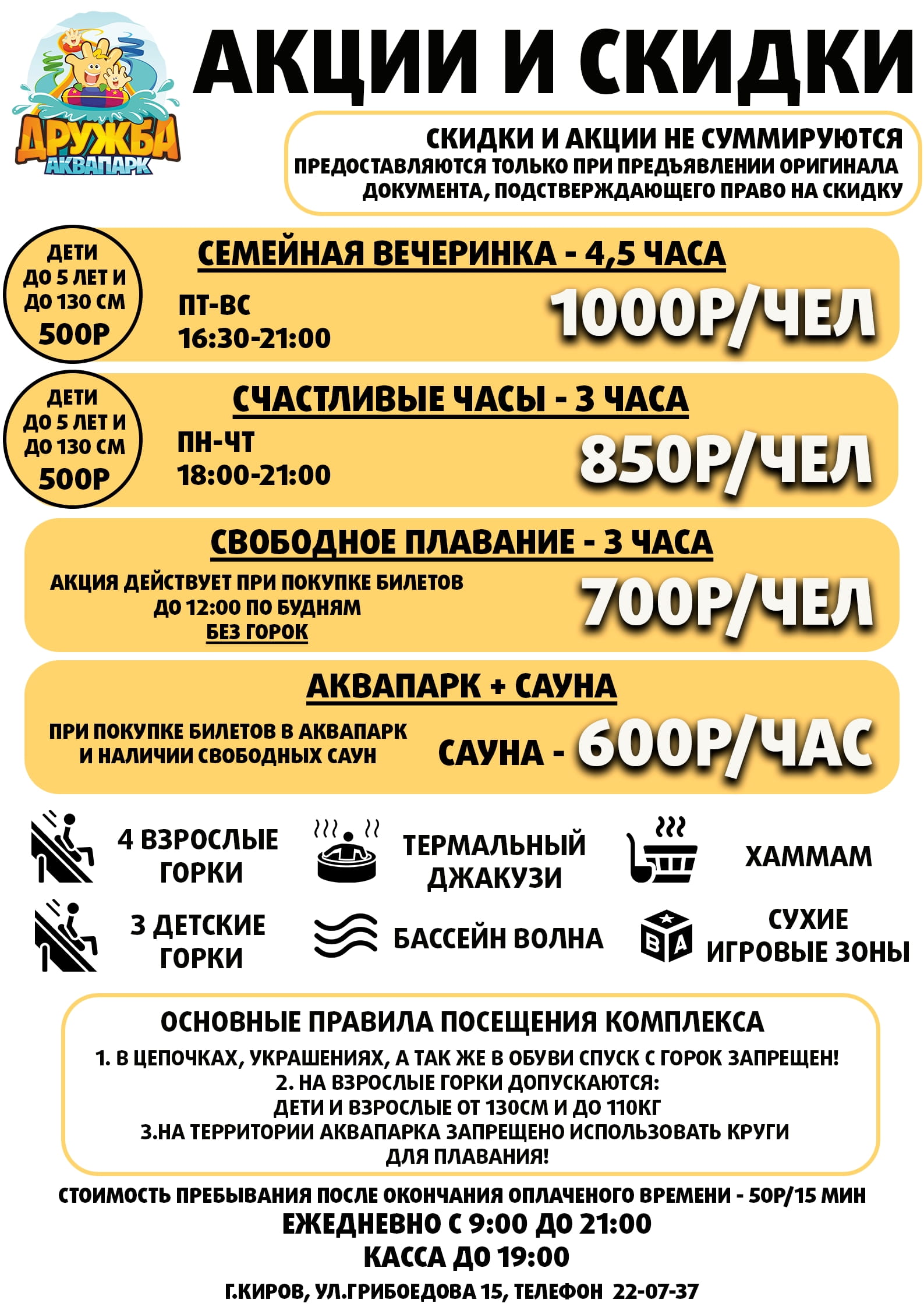 Цена аквапарка